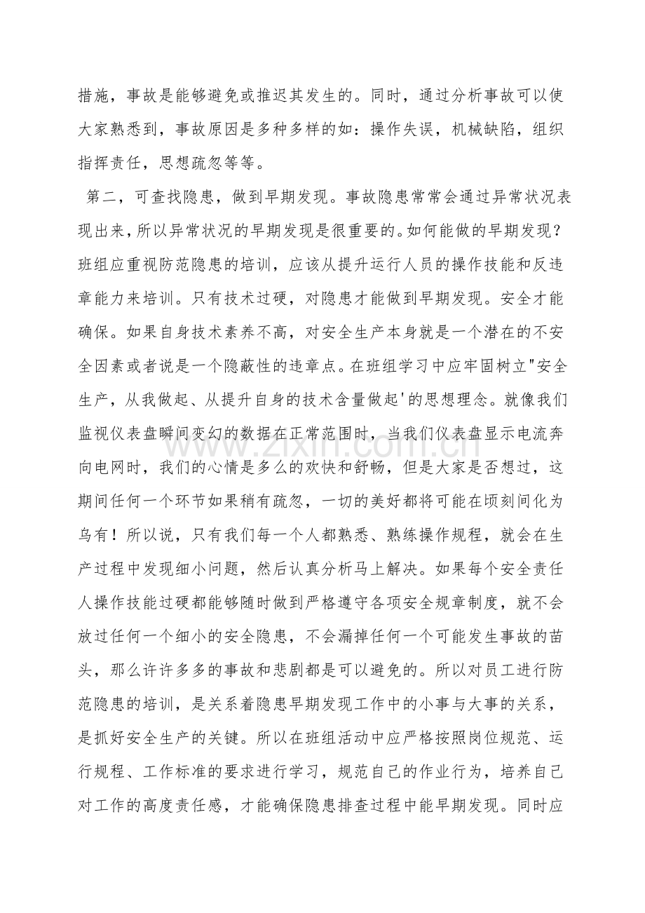 浅谈班组安全生产隐患排查与治理.doc_第2页