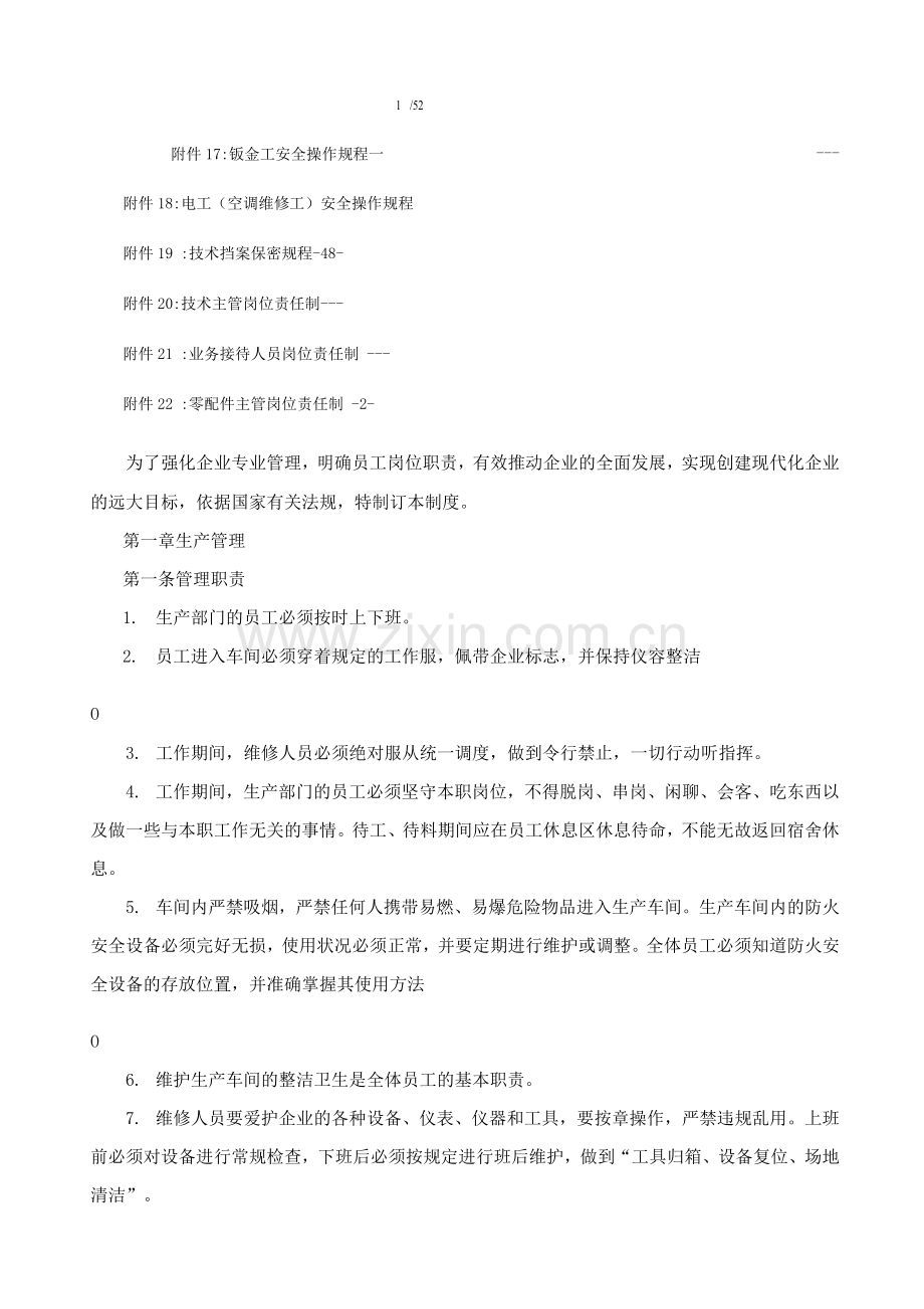 车辆定点维修专业管理制度.docx_第2页