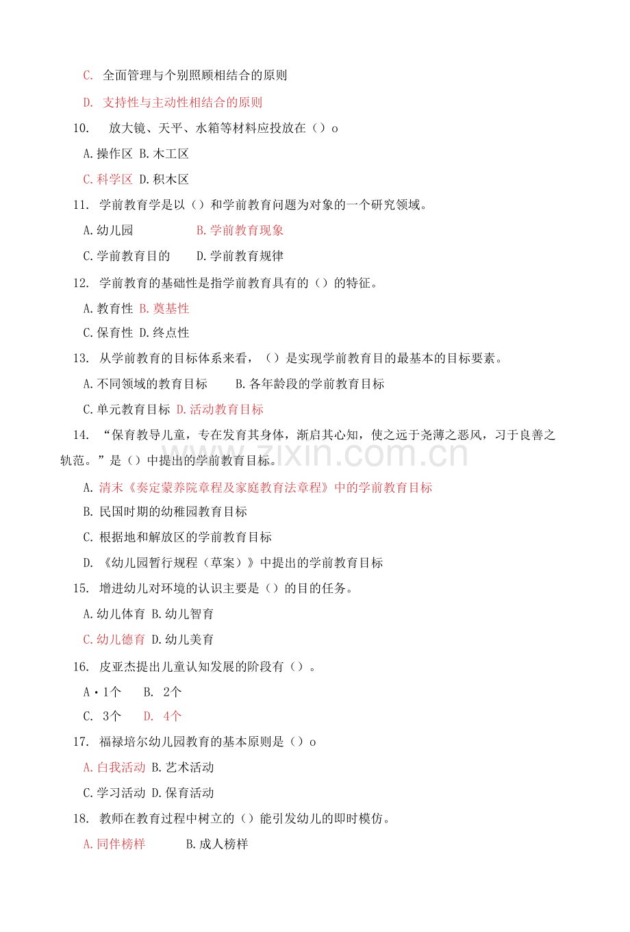 国家开放大学电大《学前教育原理》选择题题库及答案.docx_第2页