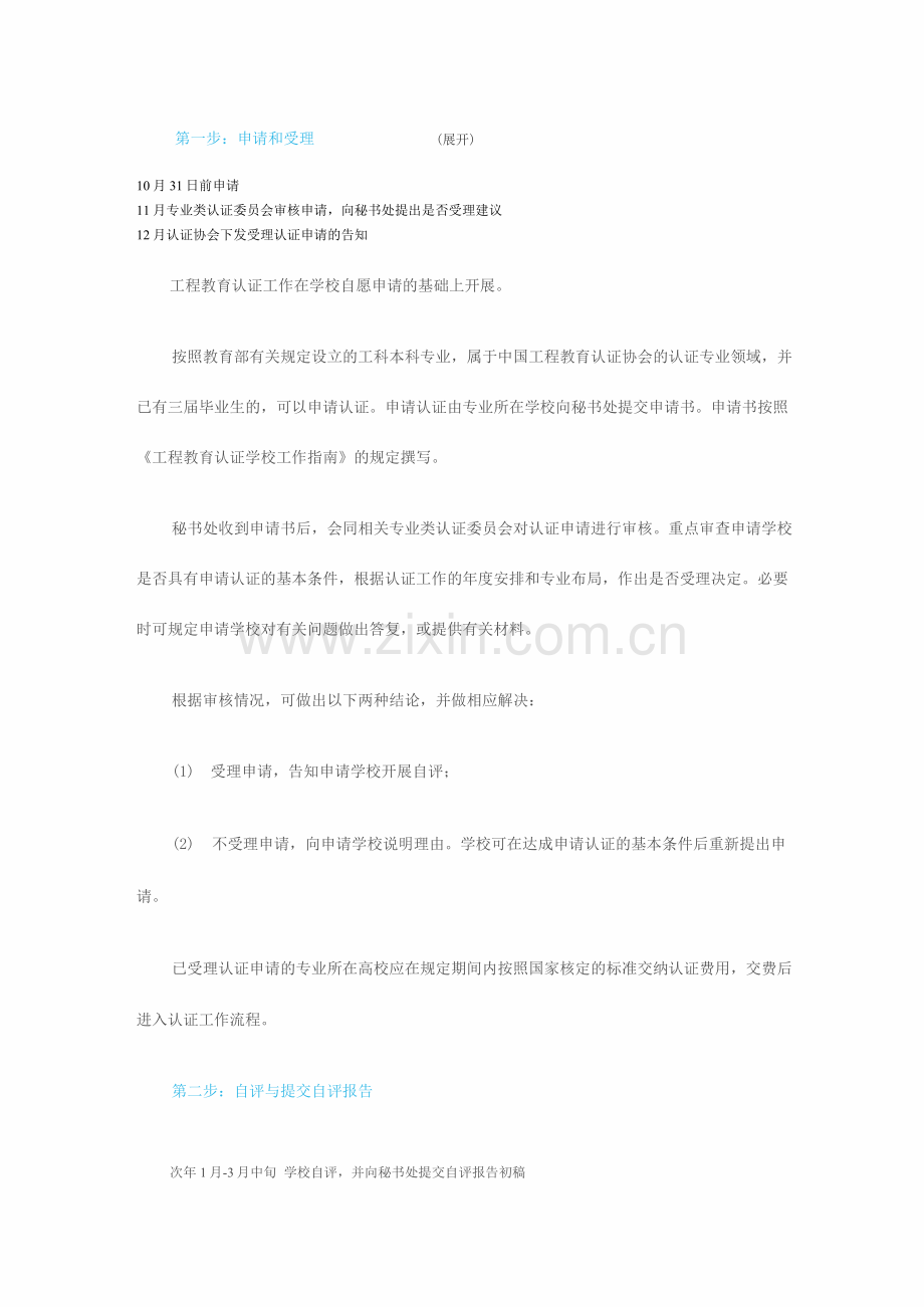 工程认证的程序.docx_第1页