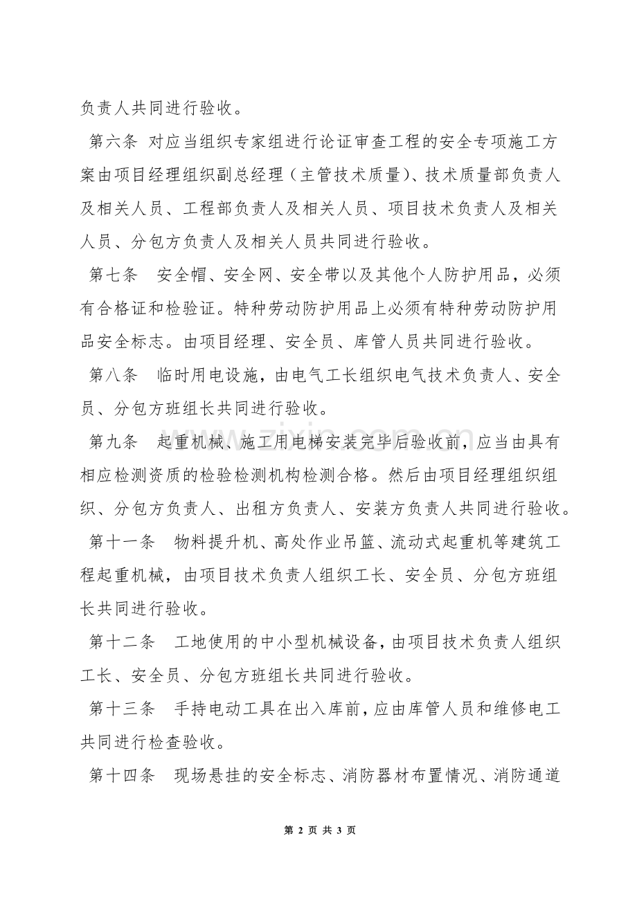 安全验收制度.docx_第2页