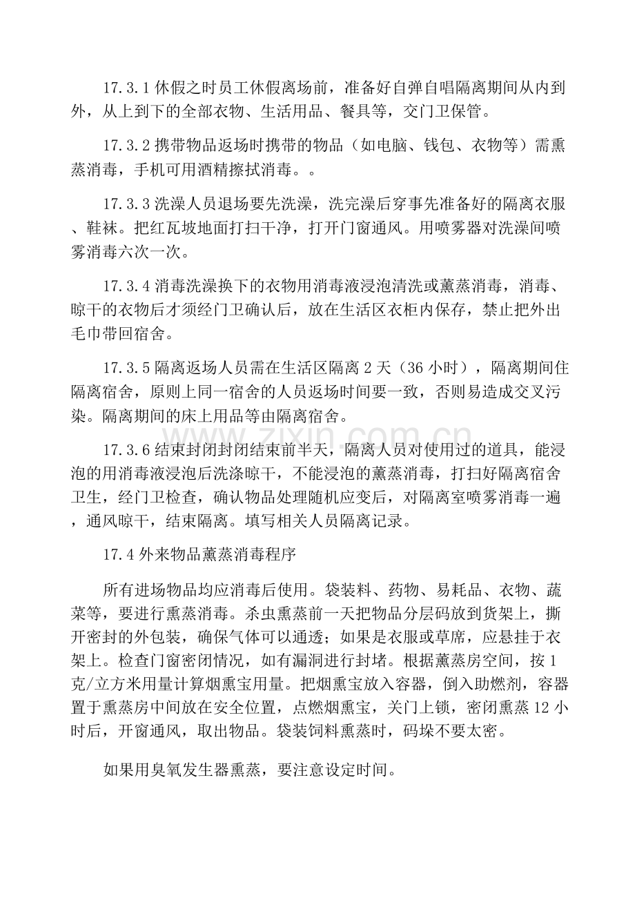 猪场管理细节之十九规模化猪场消毒操作规程.docx_第2页