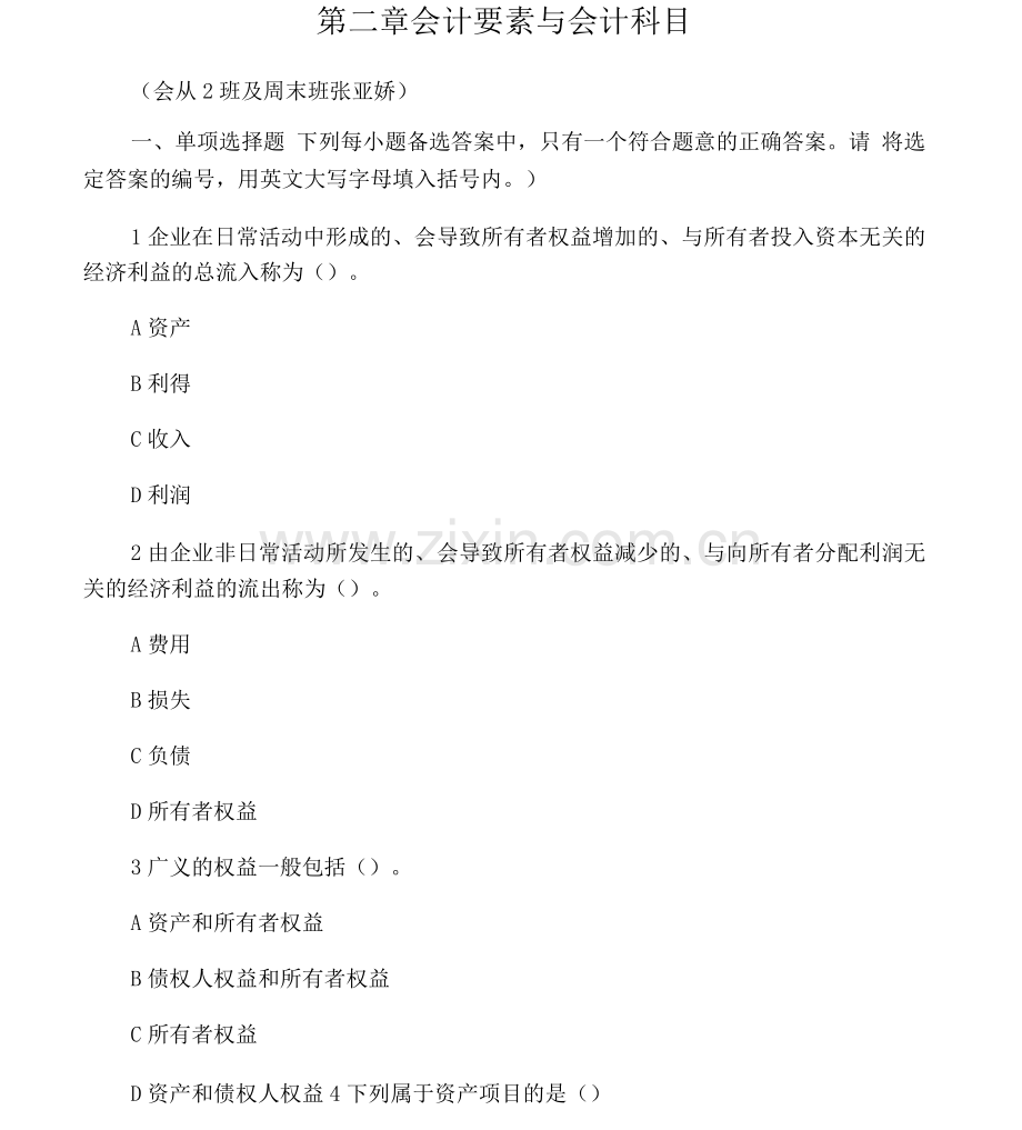 会计基础第二章及答案.docx_第1页