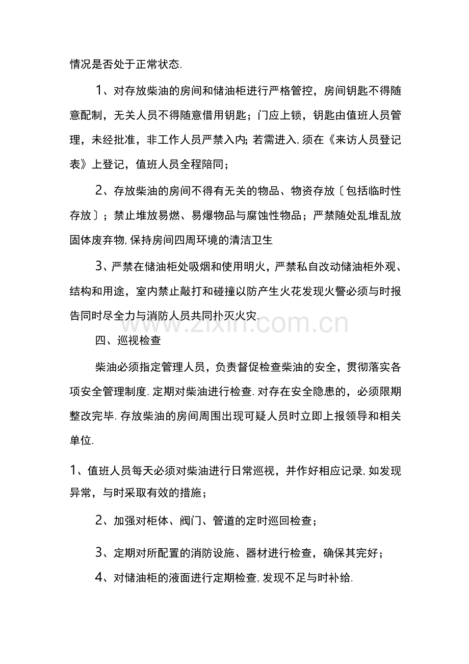 柴油的安全管理及应急措施.docx_第2页