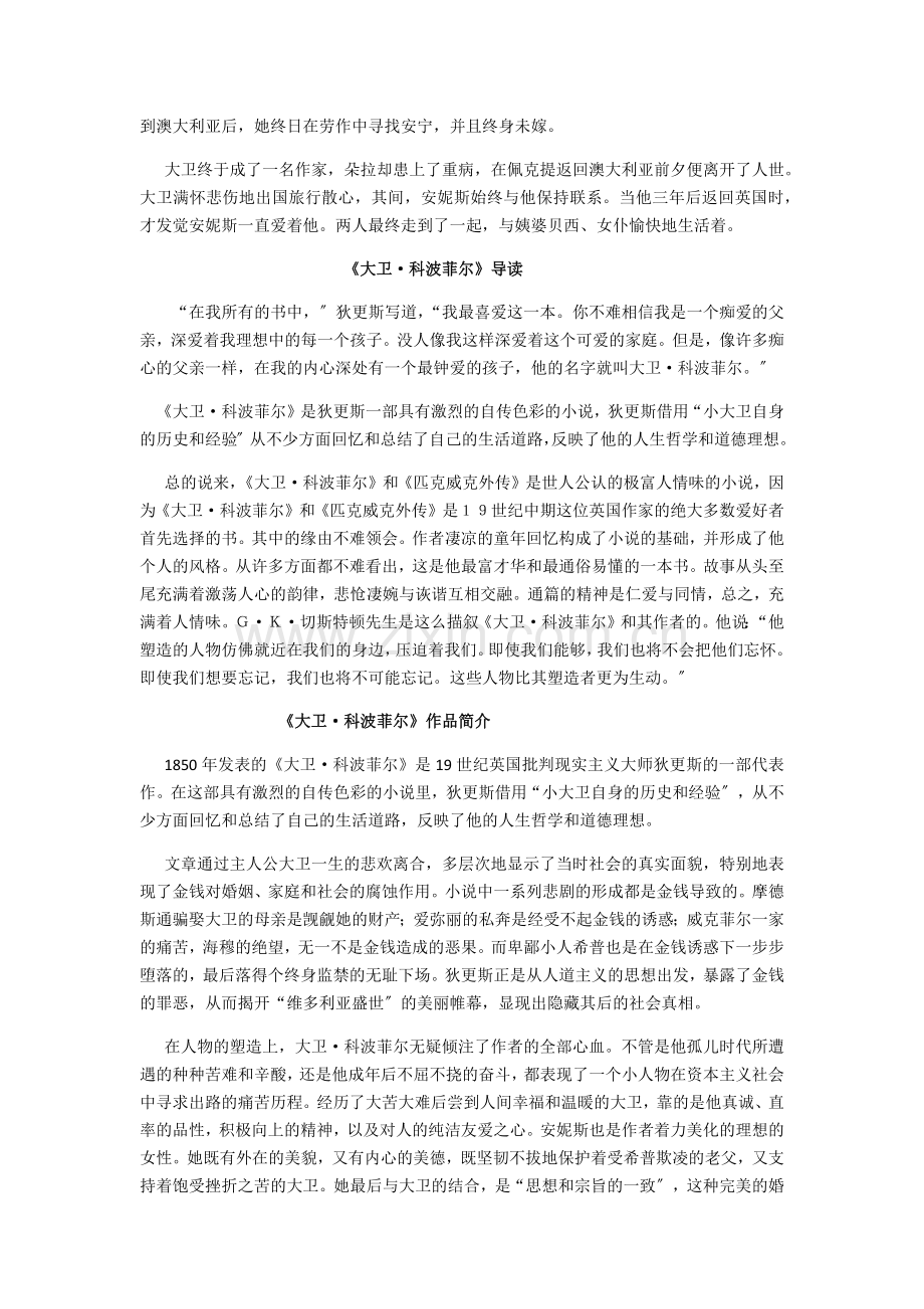 名著导读《大卫·科波菲尔》教案.docx_第2页