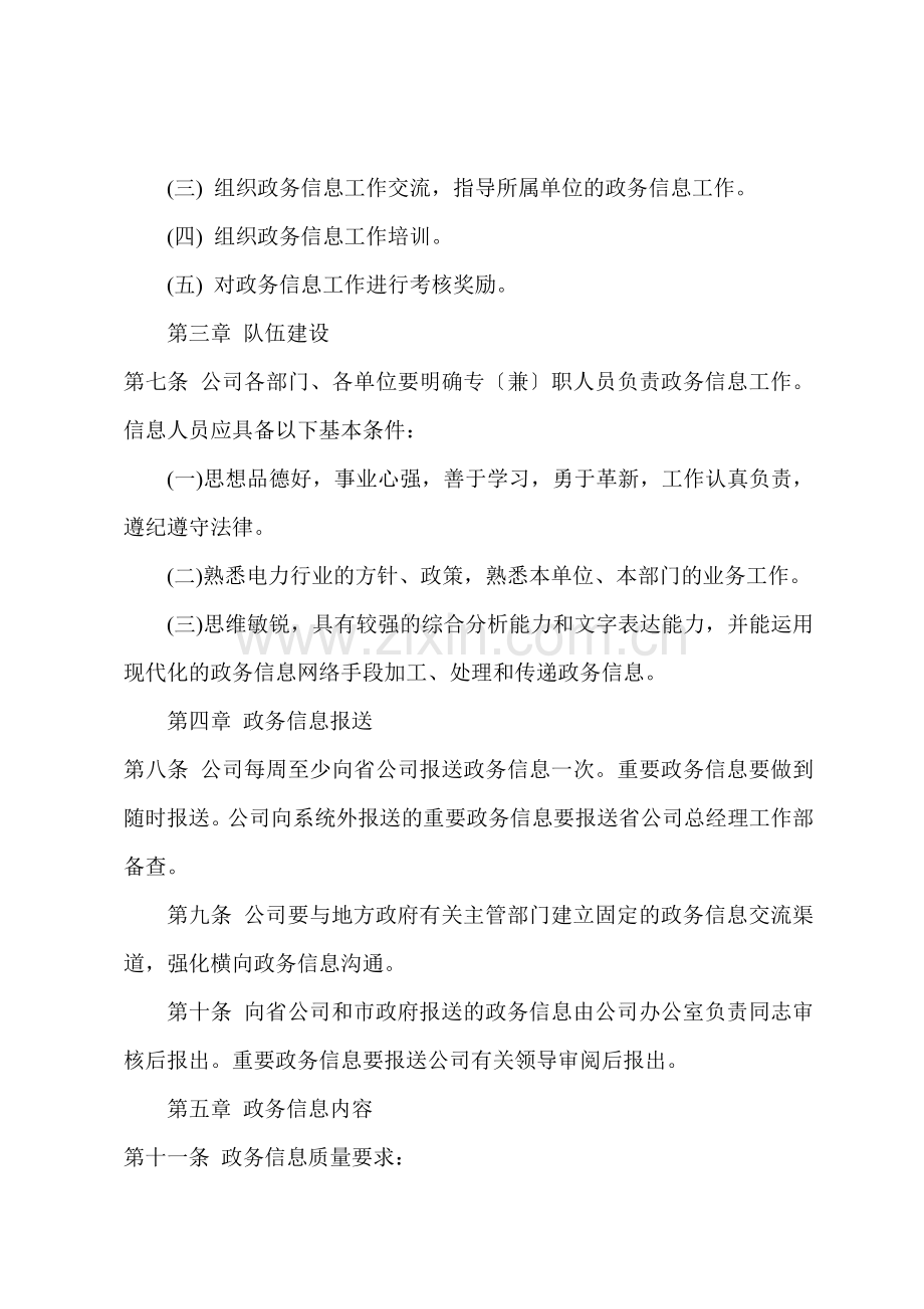 XX供电公司政务信息管理办法.docx_第2页