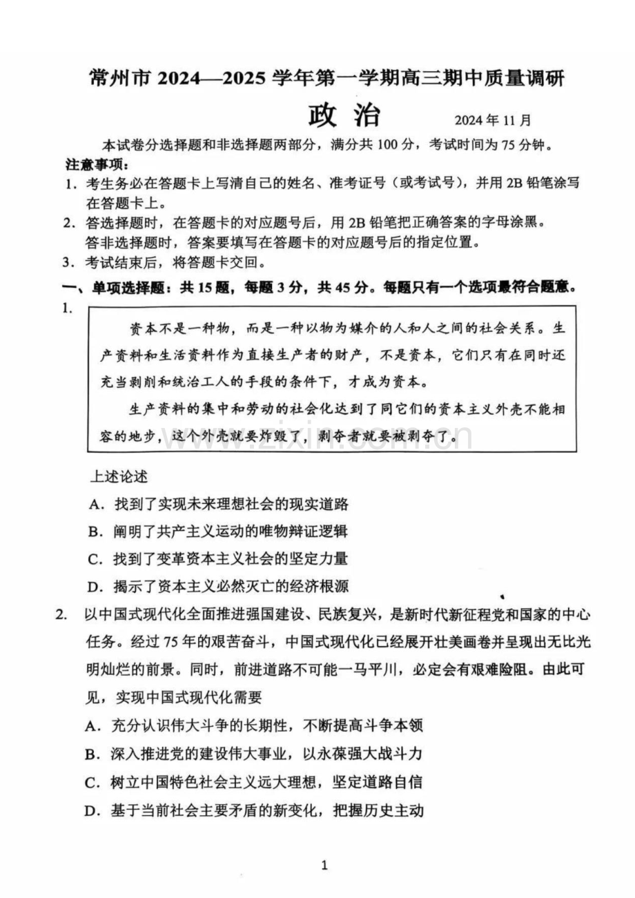 2025届江苏省常州市高三11月期中考-政治试题（含答案）.docx_第1页