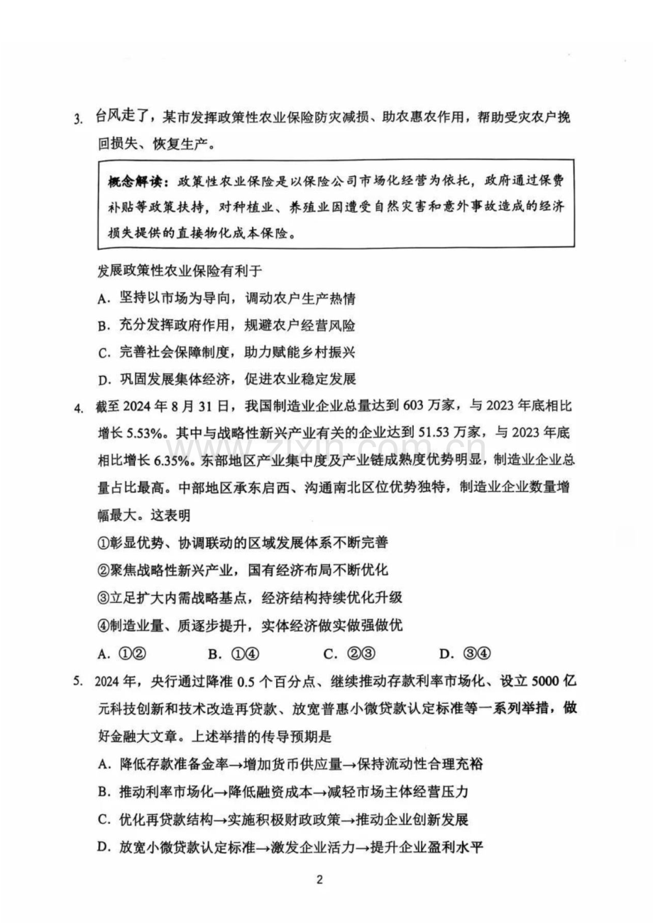 2025届江苏省常州市高三11月期中考-政治试题（含答案）.docx_第2页