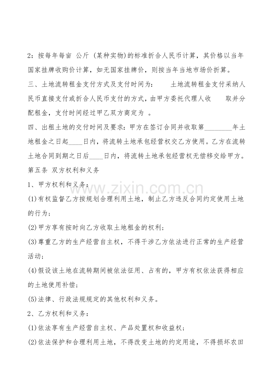 农村集体土地租赁通用版合同.doc_第2页