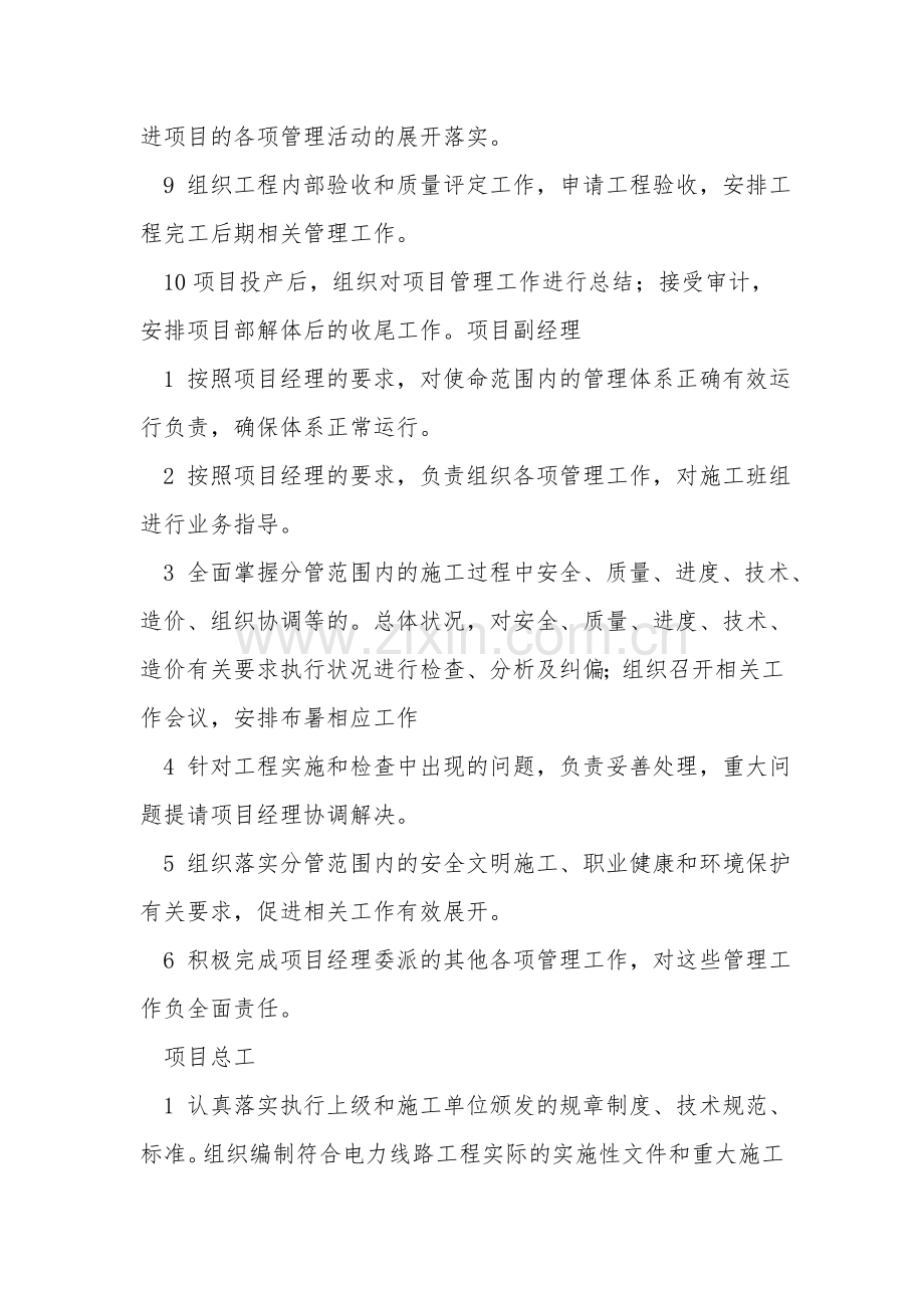 项目管理制度(含八大员职责).doc_第2页