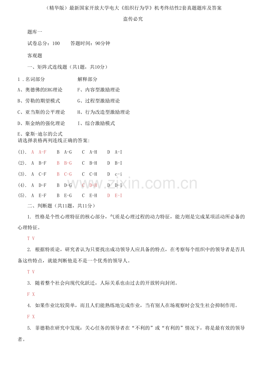 国家开放大学电大《组织行为学》机考终结性2套真题题库及答案.docx_第1页