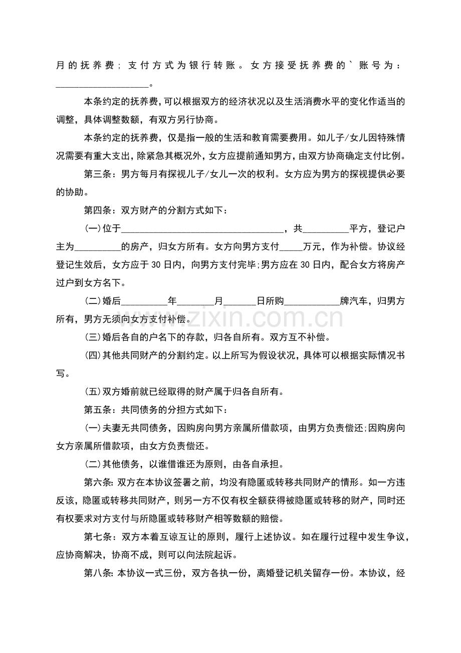 新版女方协议离婚范本参考样板(11篇).docx_第2页