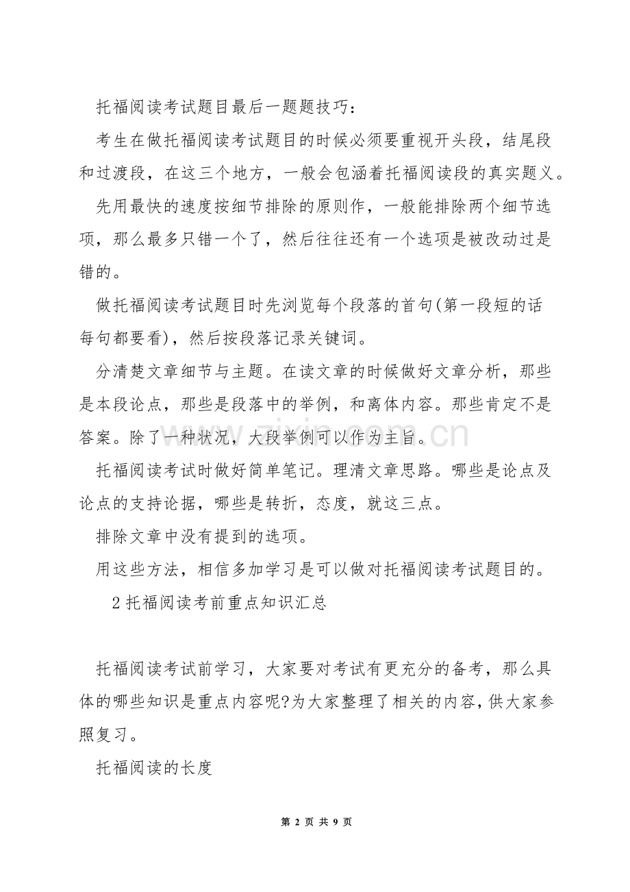 托福阅读最后一题什么意思.docx_第2页