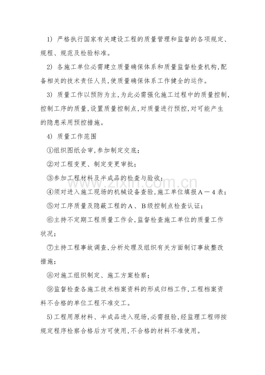 监理单位工程质量管理制度(word版).doc_第2页