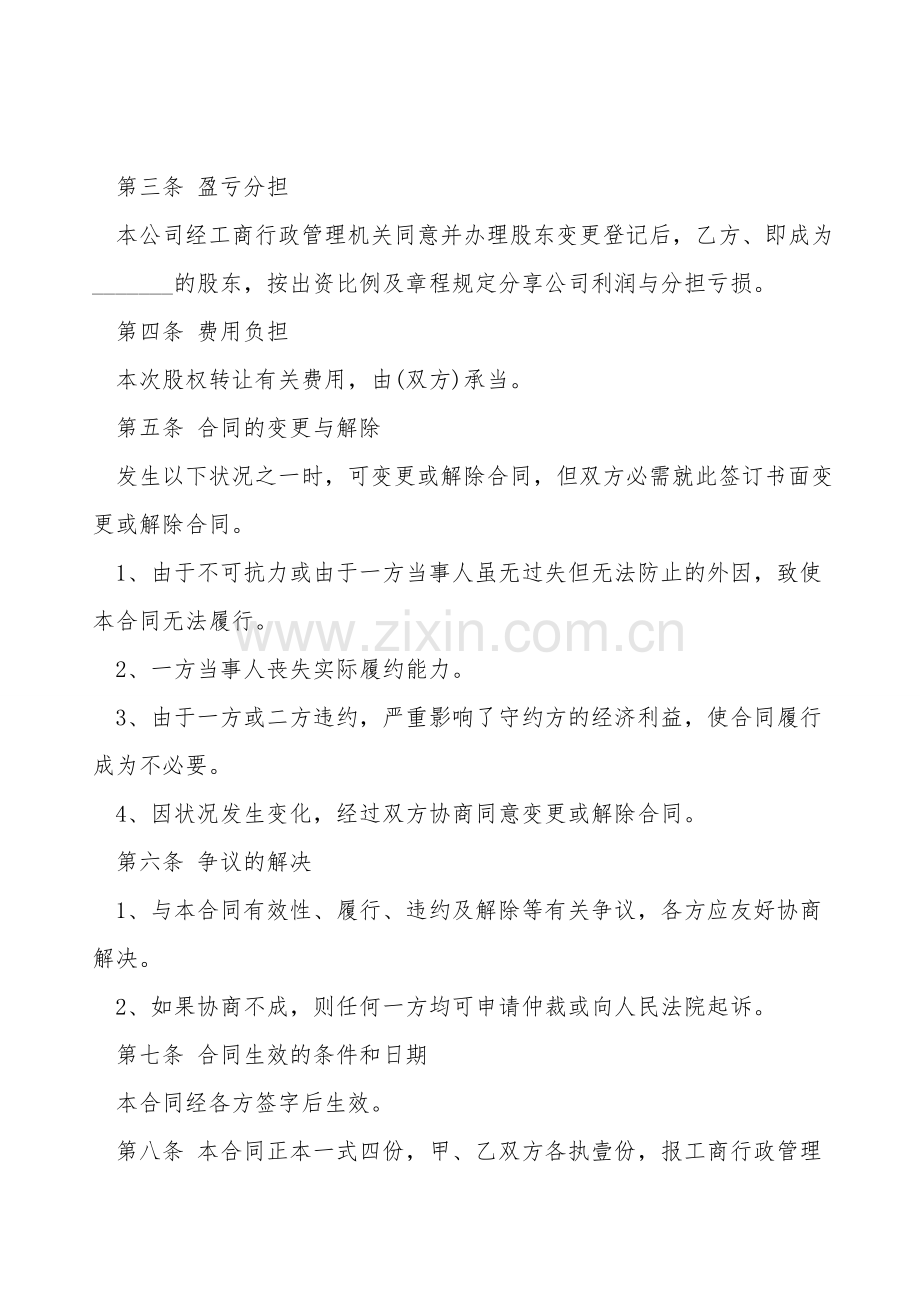 公司股份转让协议范例.doc_第2页