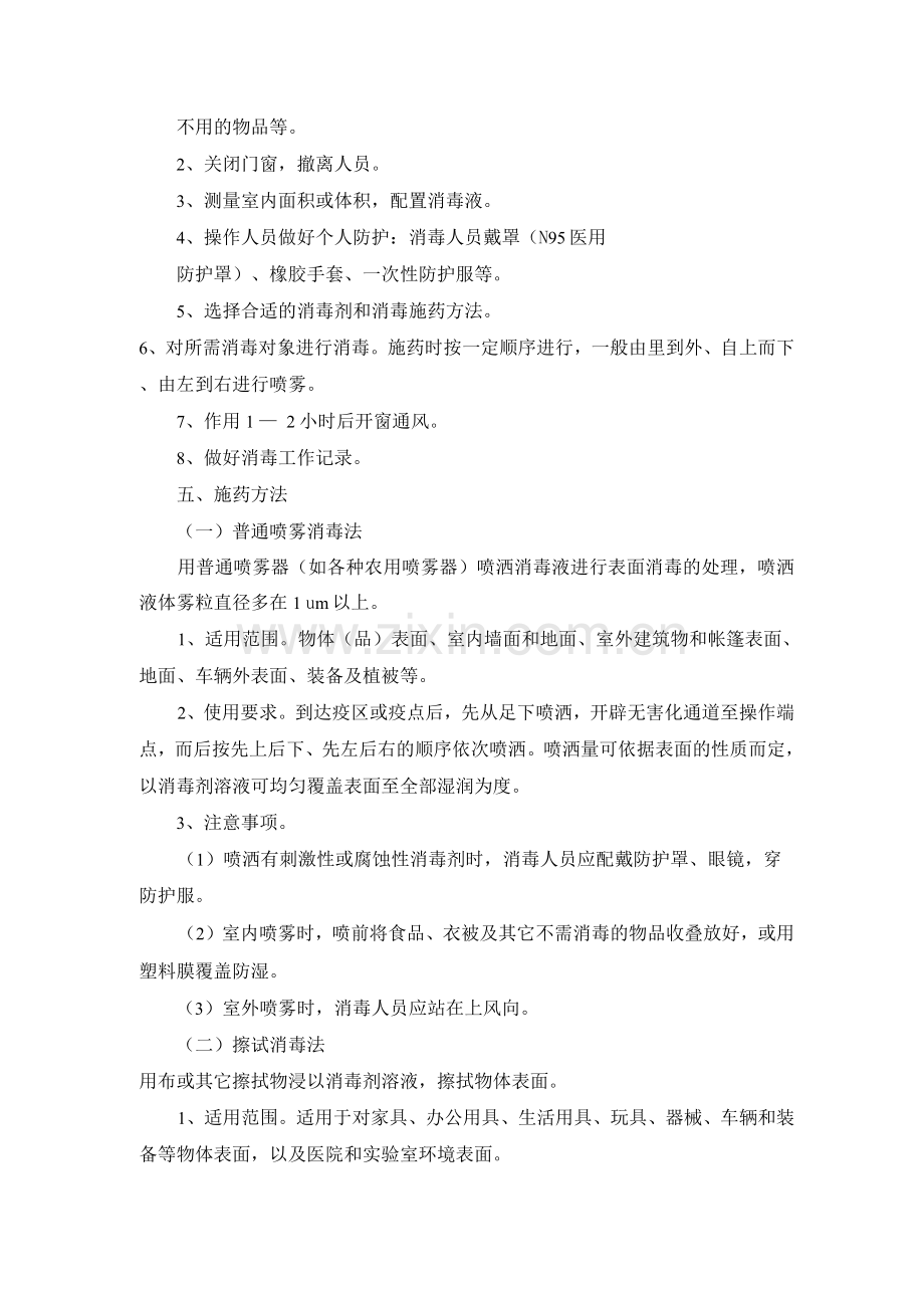 公共场所疫情防控消毒指南.docx_第2页