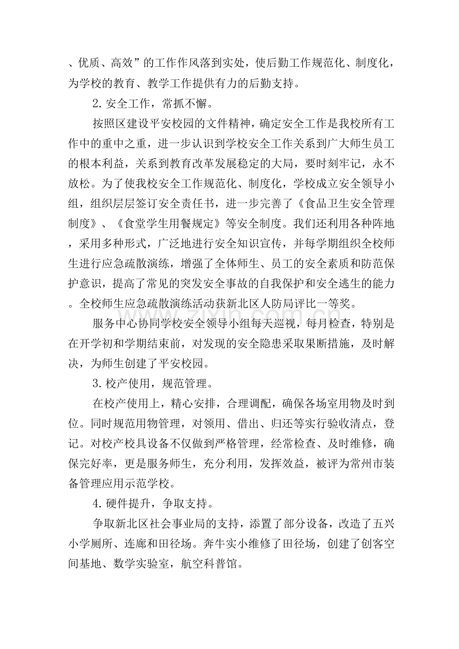 小学副校长年终总结述职报告范文.docx_第2页