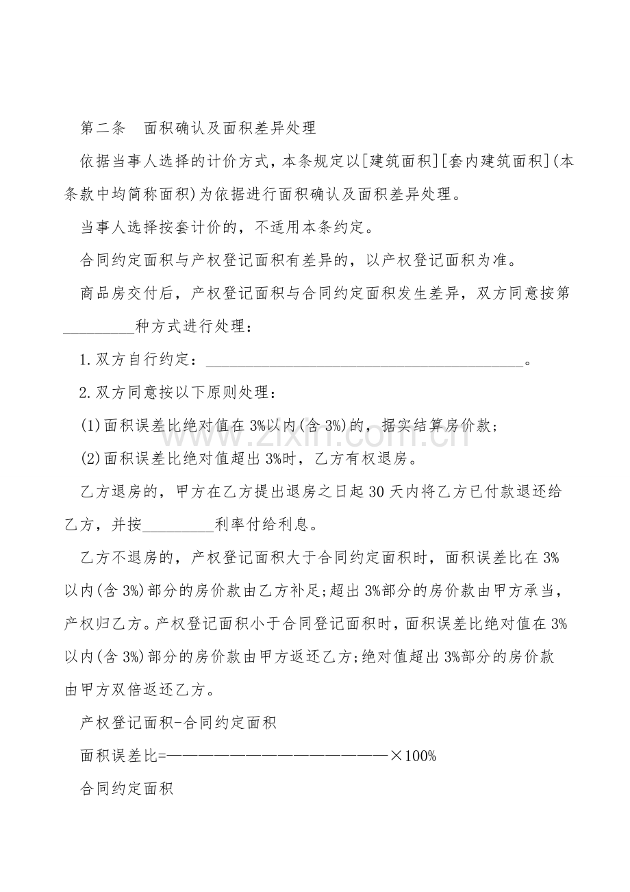 商品房买卖合同常用样书.doc_第2页