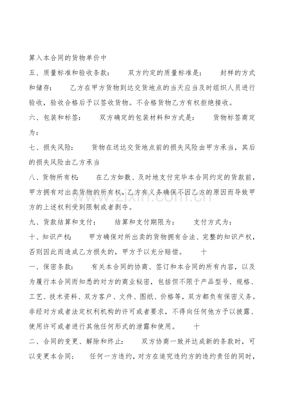 试用买卖合同模板.doc_第2页