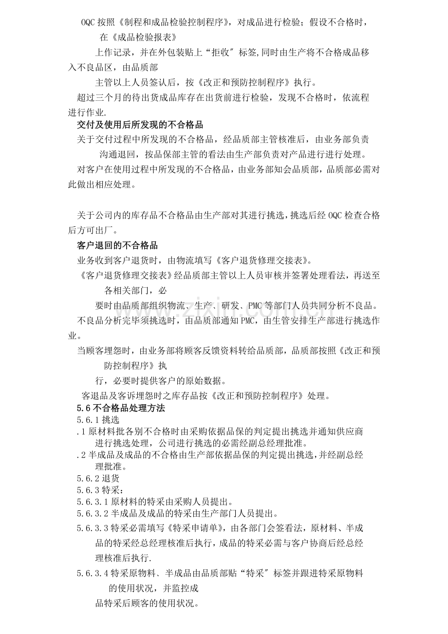 不合格品控制程序-不合格原材料、半成品、成品处理办法.doc_第2页