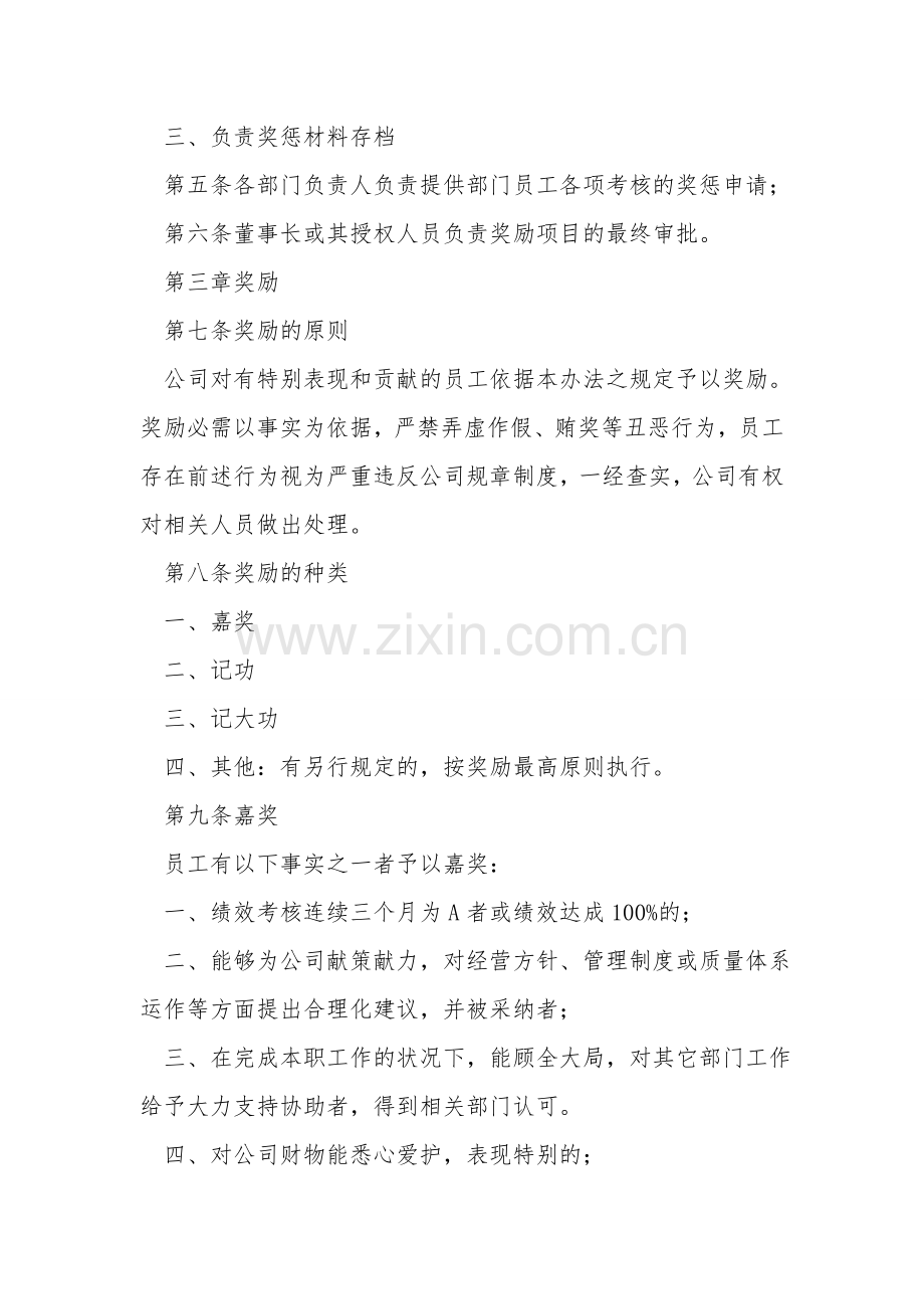 《员工奖惩管理办法-(试行)》.doc_第2页