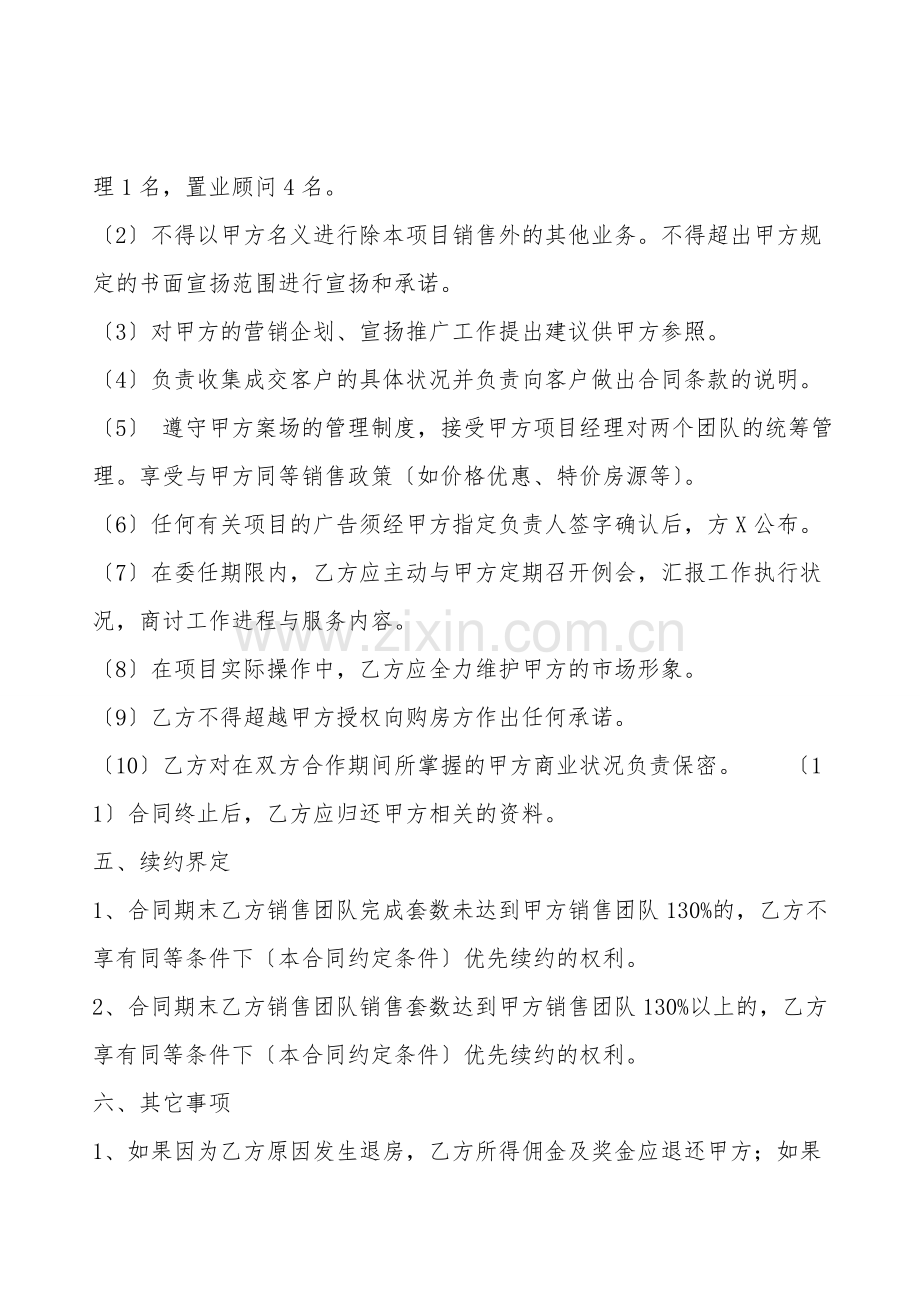 正式的加盟代理合同书.doc_第2页