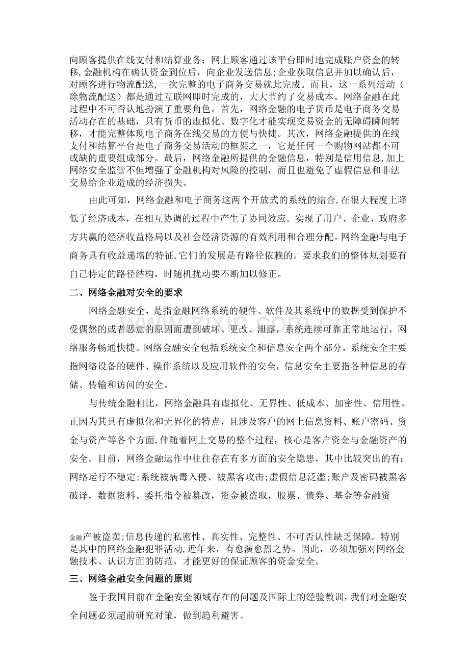网络金融学知识安全问题的思考.docx_第2页