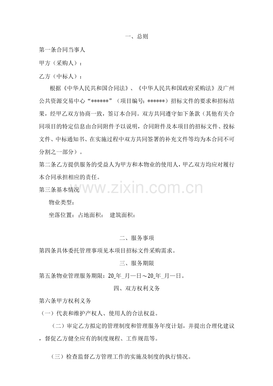 物业服务合同模板.docx_第1页