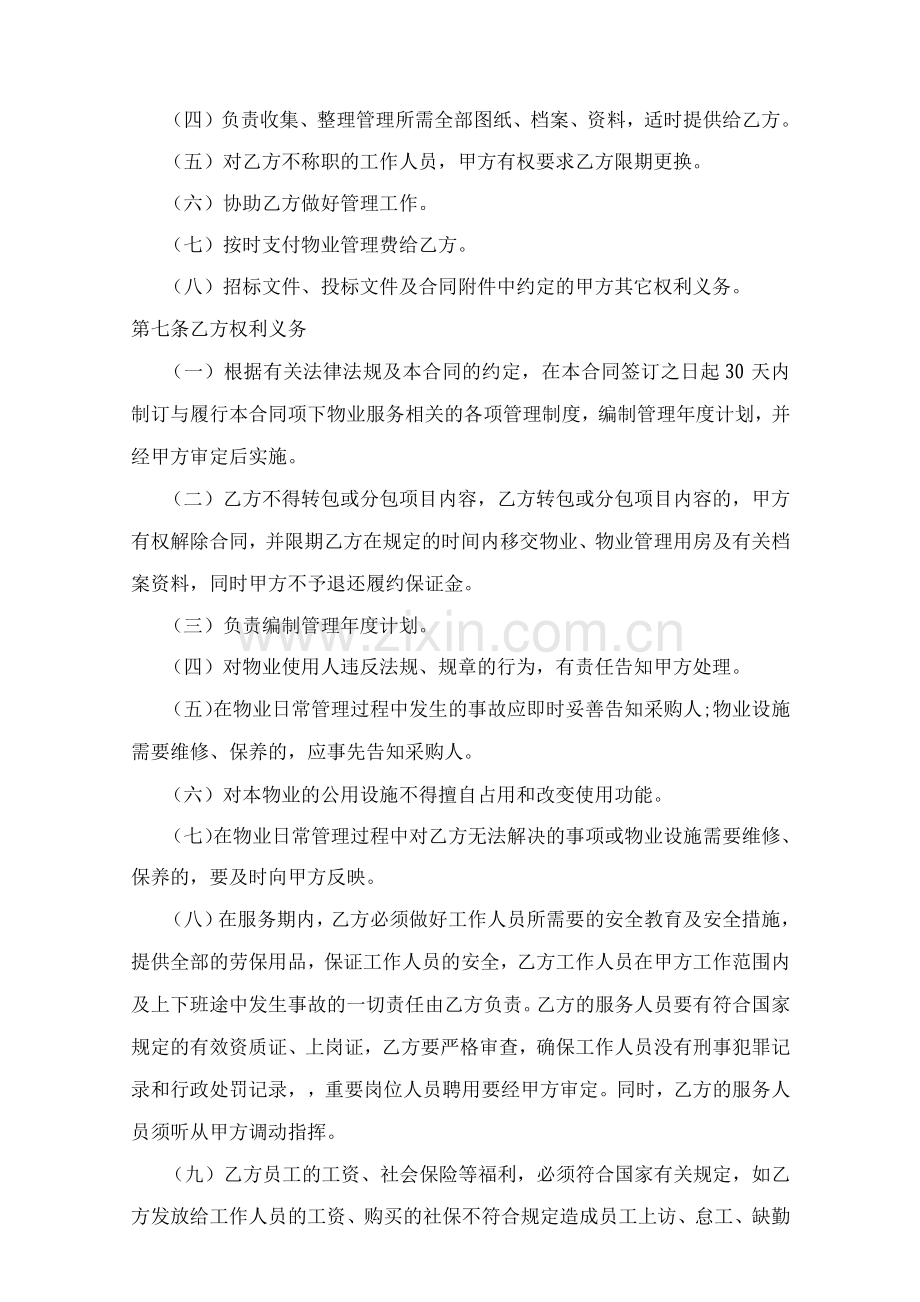 物业服务合同模板.docx_第2页