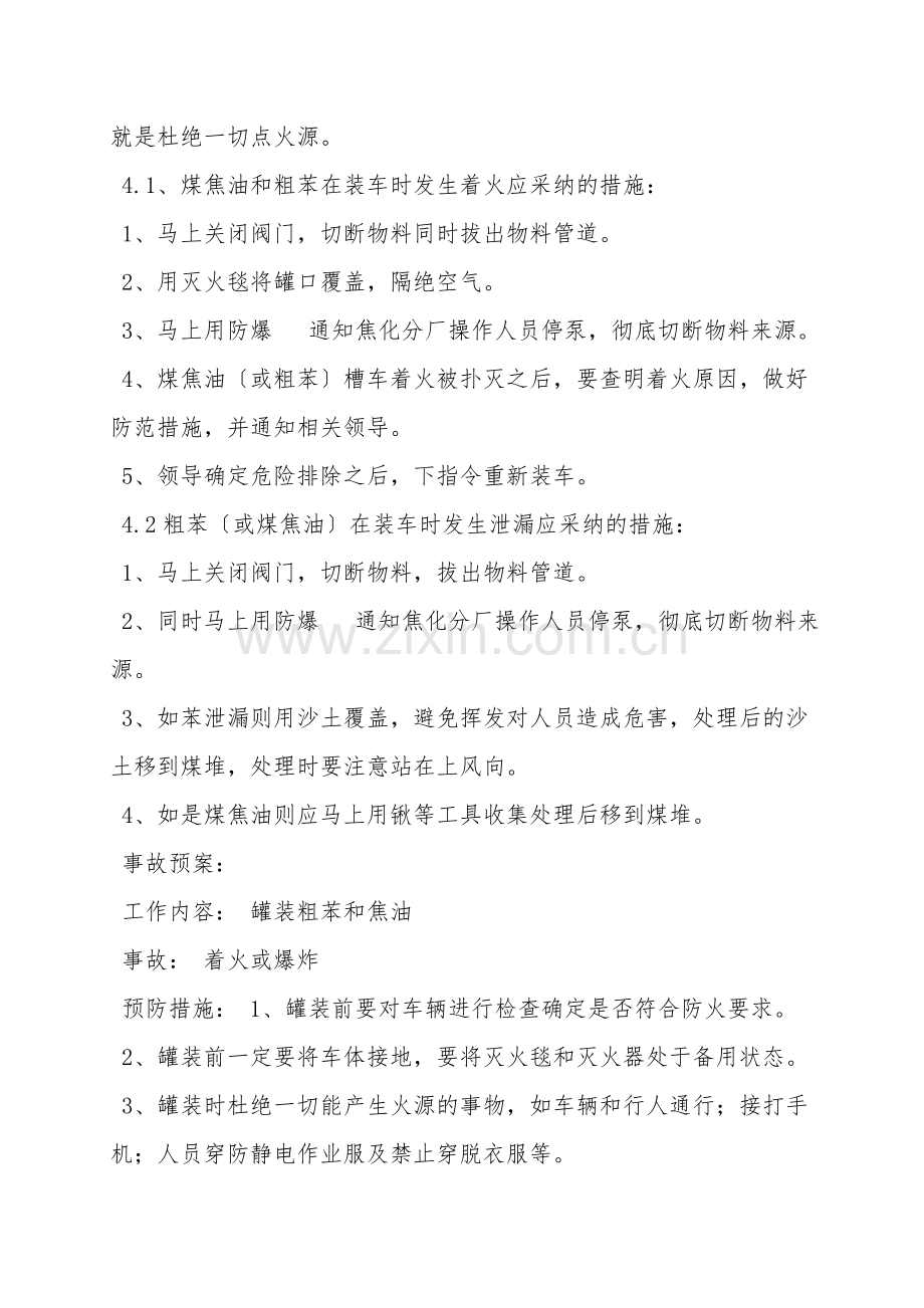 危险品性质及特殊操作.doc_第2页