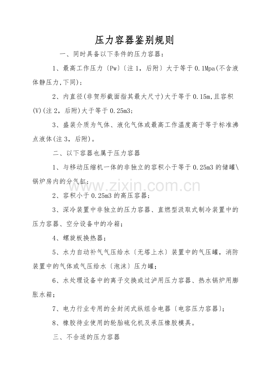 压力容器鉴别规则.doc_第1页
