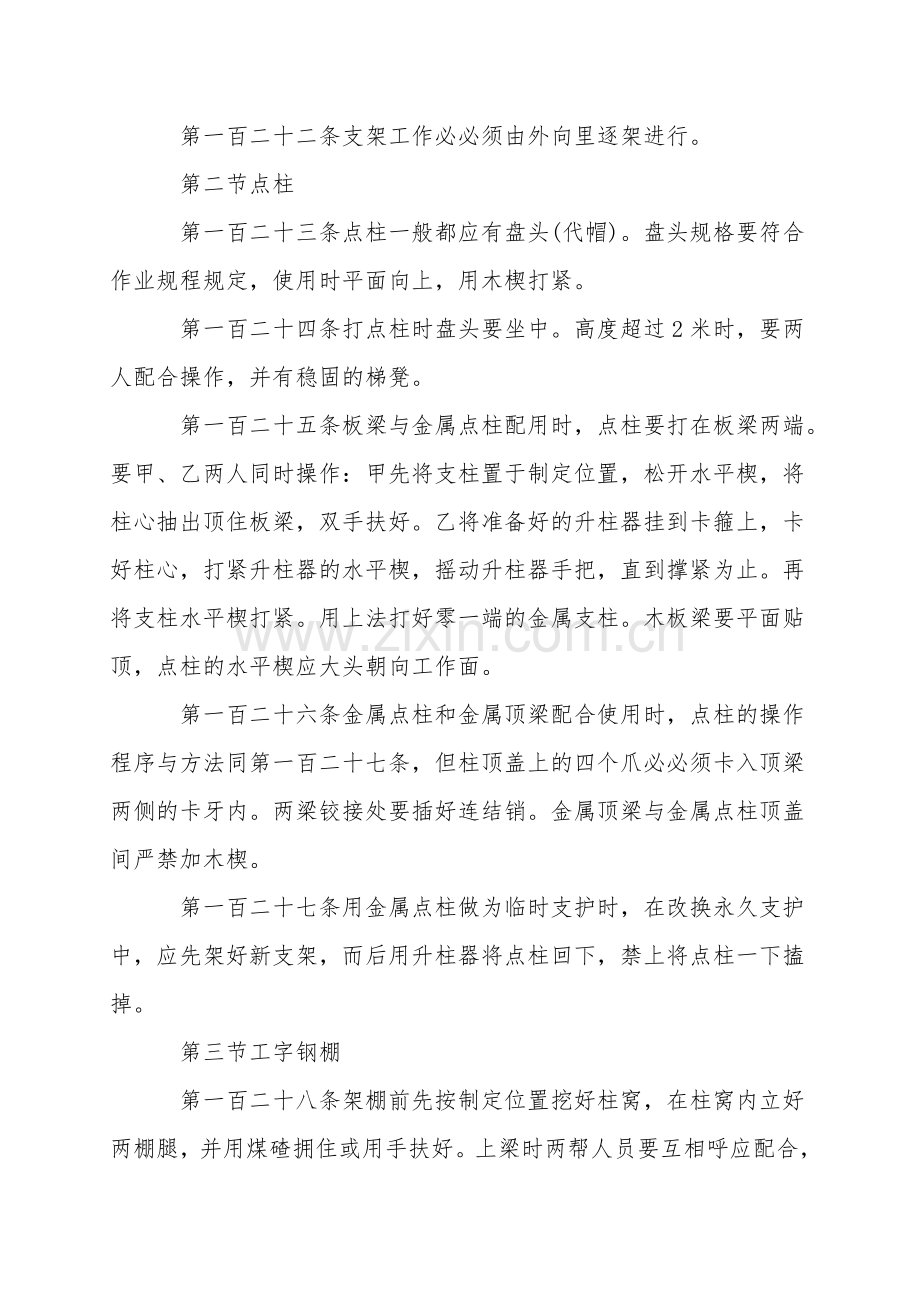 支架技术操作规程.doc_第2页