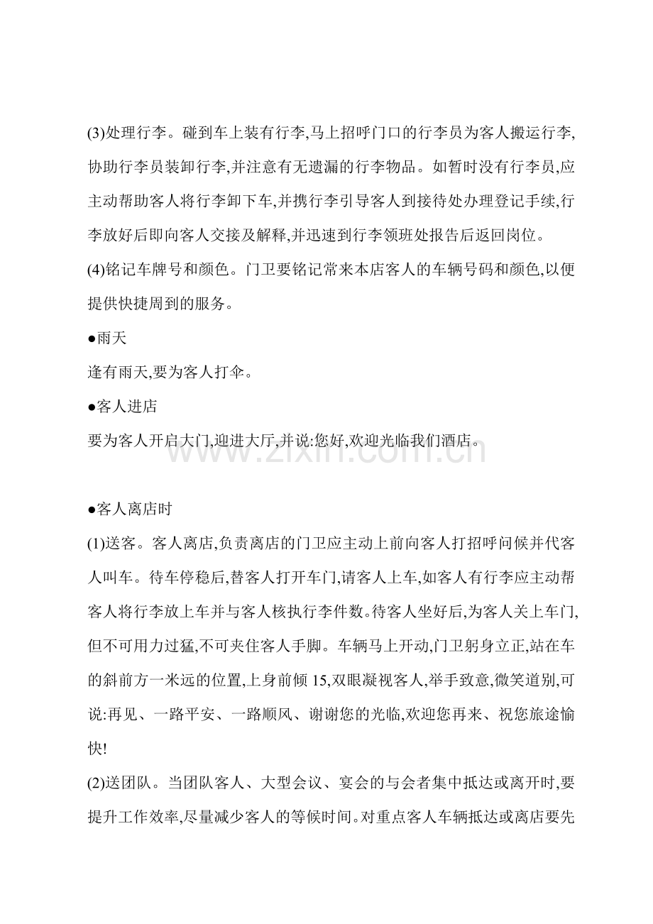 HG酒店门卫迎送客人礼仪标准.docx_第2页
