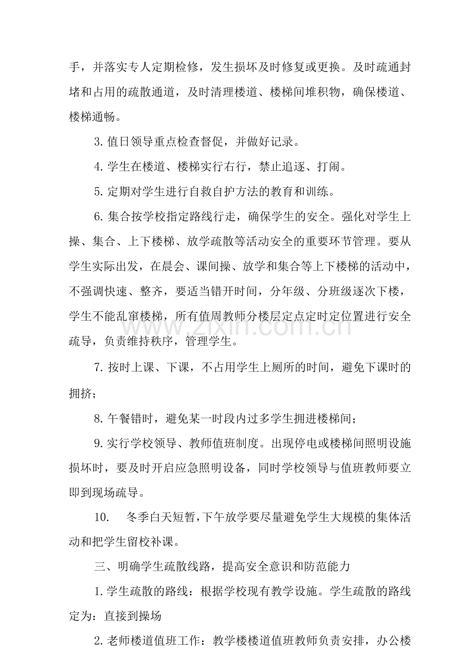 中学预防学生拥挤踩踏事故应急预案.docx_第2页