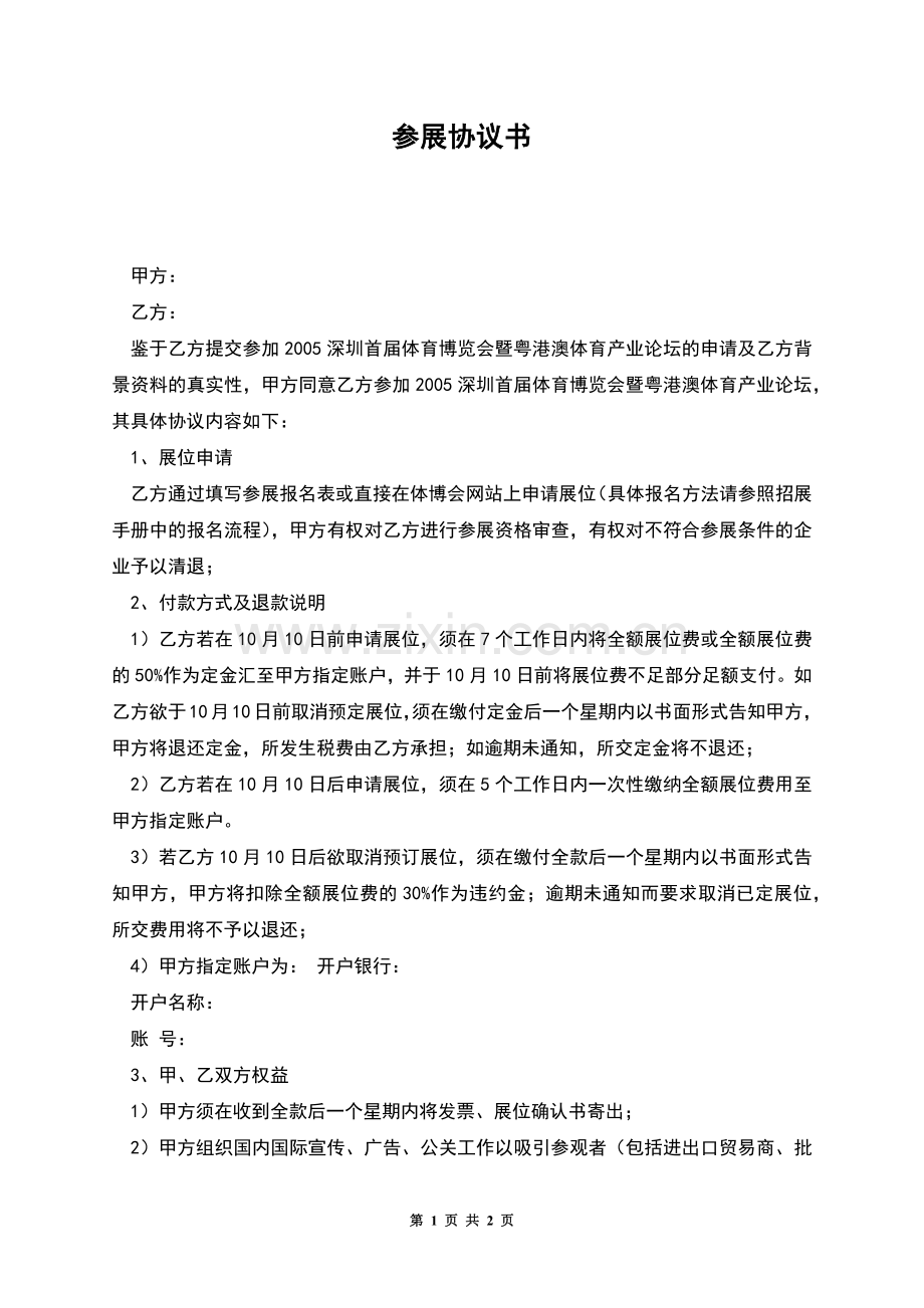 参展协议书.docx_第1页
