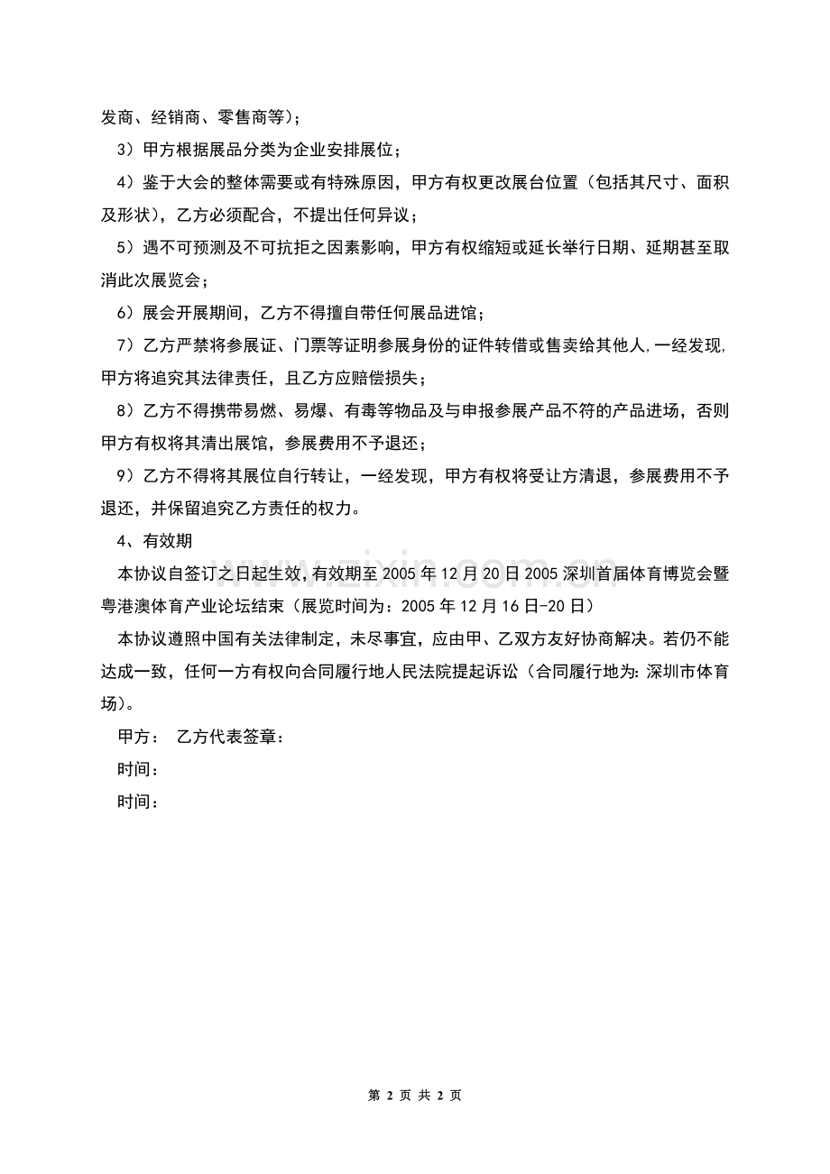 参展协议书.docx_第2页