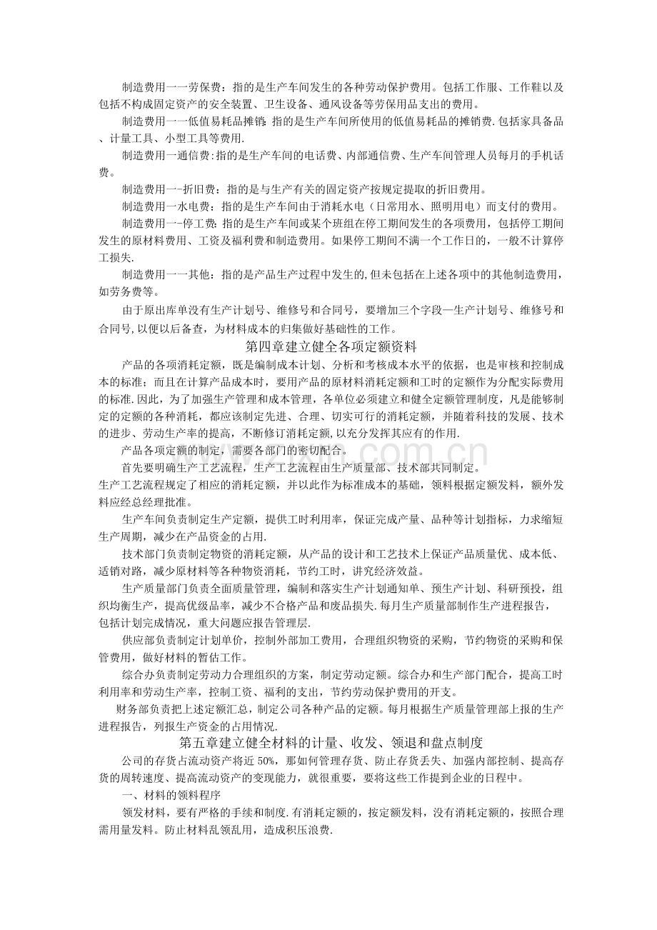 XX生产制造企业成本管理制度示例.docx_第2页