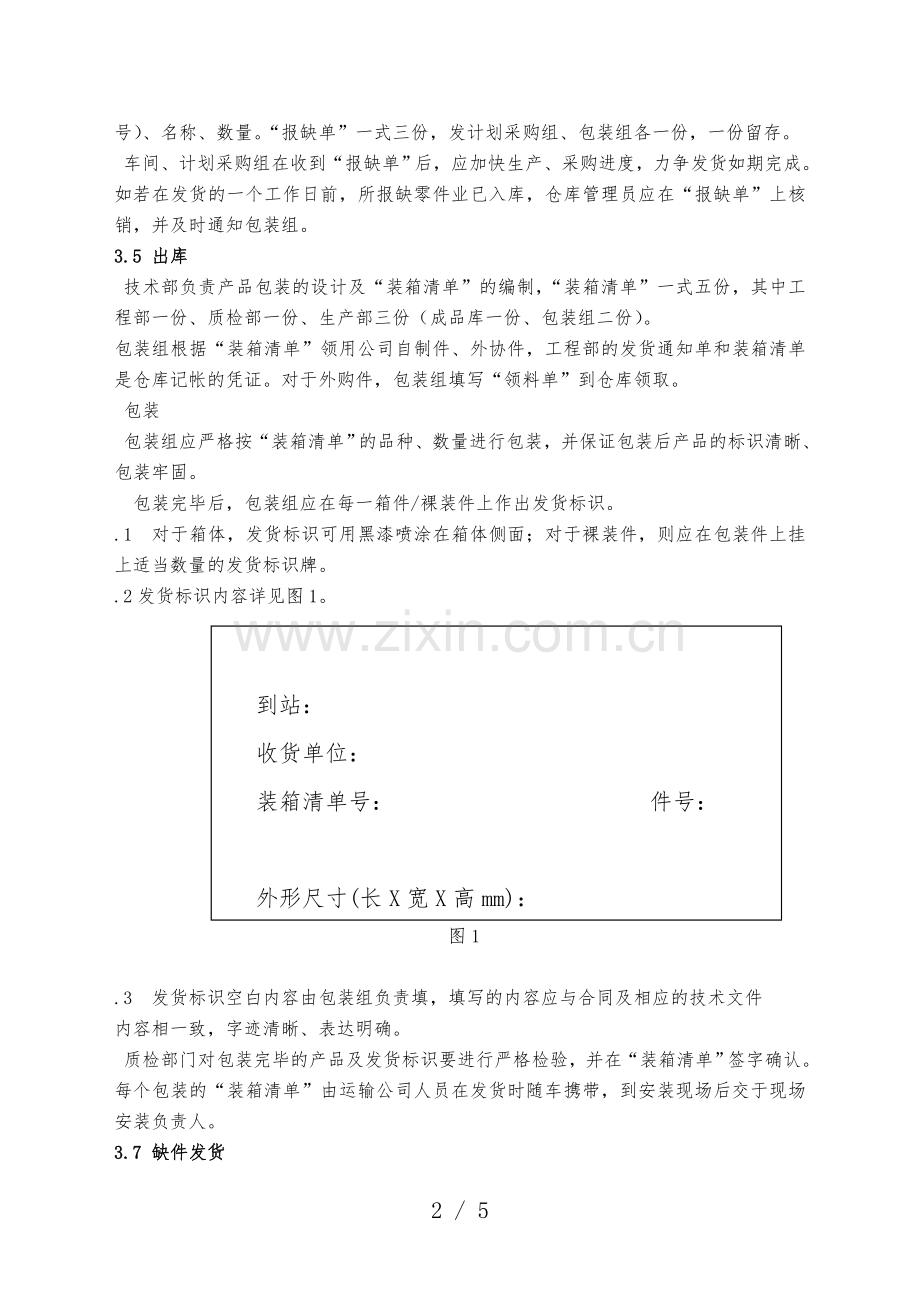 产品入库、贮存、包装、发运管理规定-收发管理工作流程.doc_第2页