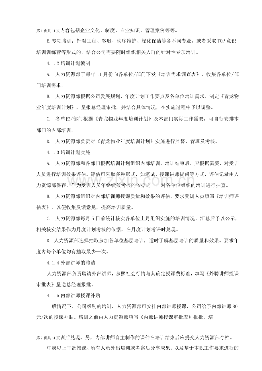 物业公司培训管理制度.docx_第2页