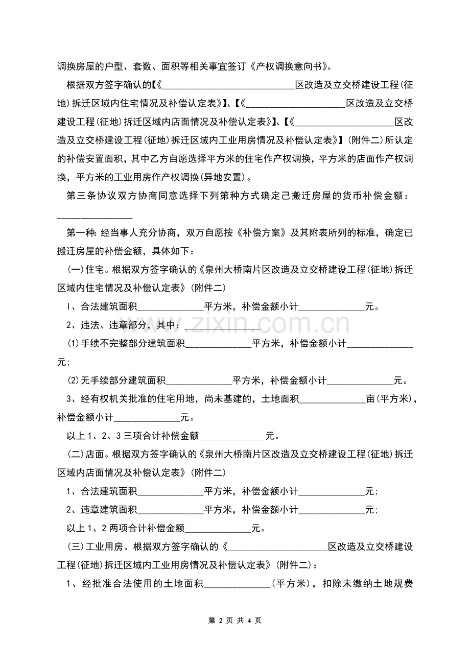 拆迁补偿协议格式的范本.docx_第2页