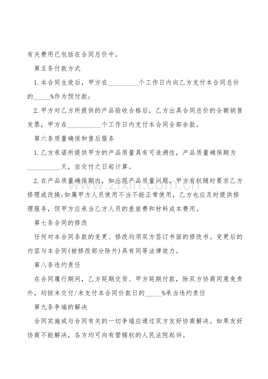 产品销售常用版合同范本.doc_第2页