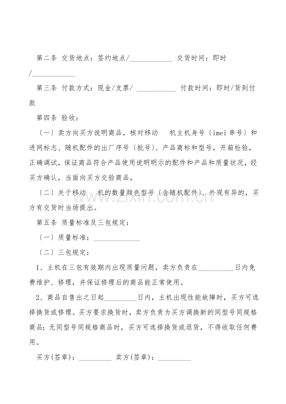 武汉市移动电话机购买合同.doc_第2页