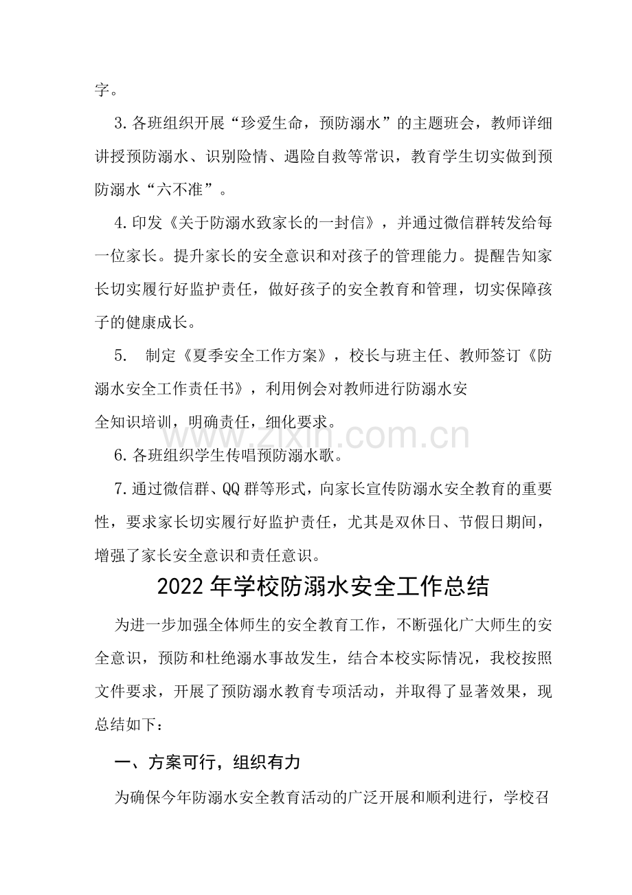学校2022年学生防溺水工作总结报告.docx_第2页
