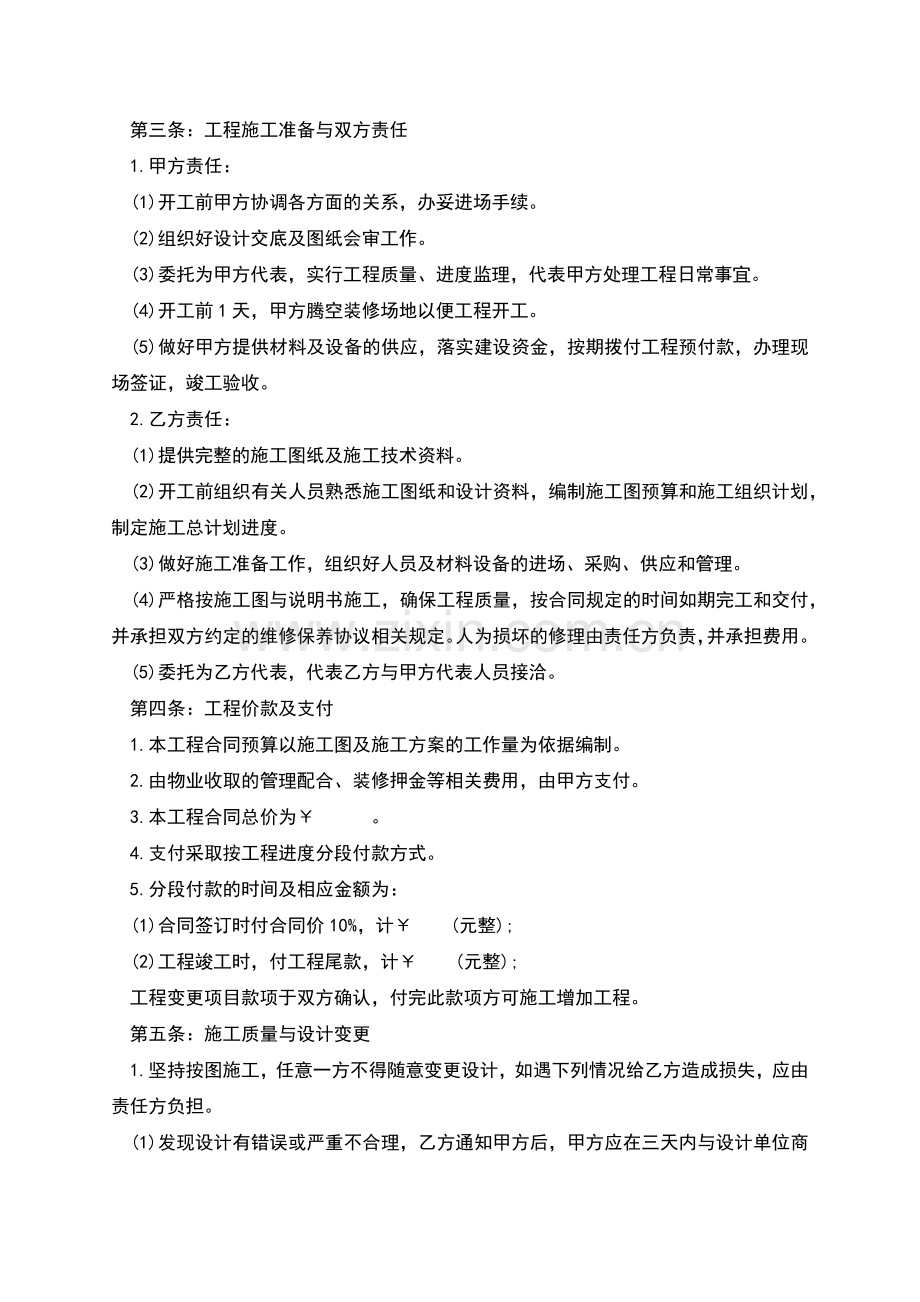 装修承揽合同参考样式(12篇简单版).docx_第2页