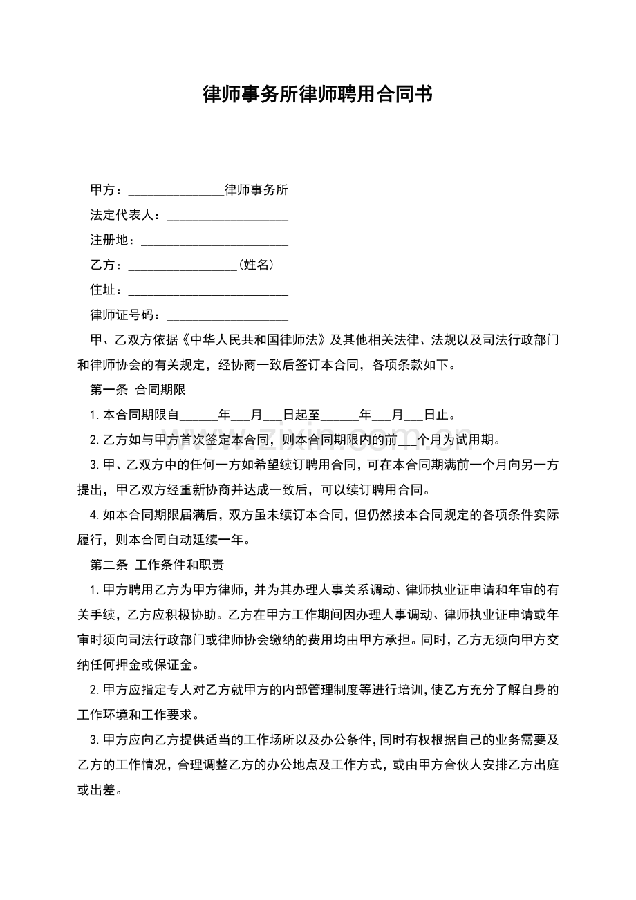 律师事务所律师聘用合同书.docx_第1页