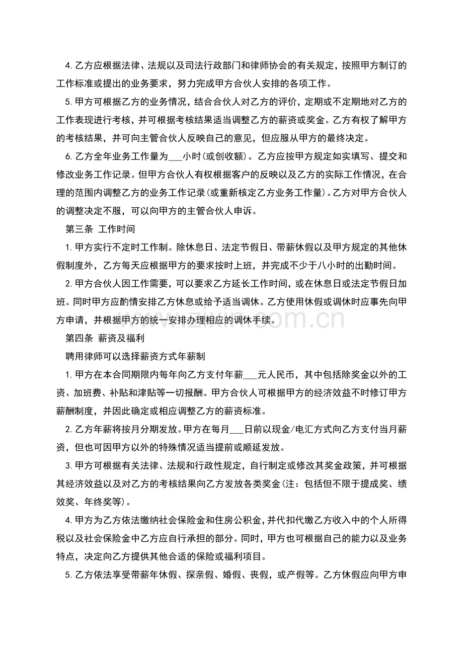 律师事务所律师聘用合同书.docx_第2页