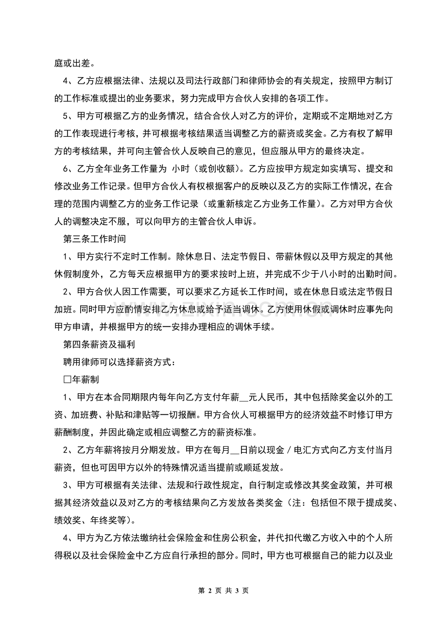 律师事务所律师聘用合同(推荐文本).docx_第2页