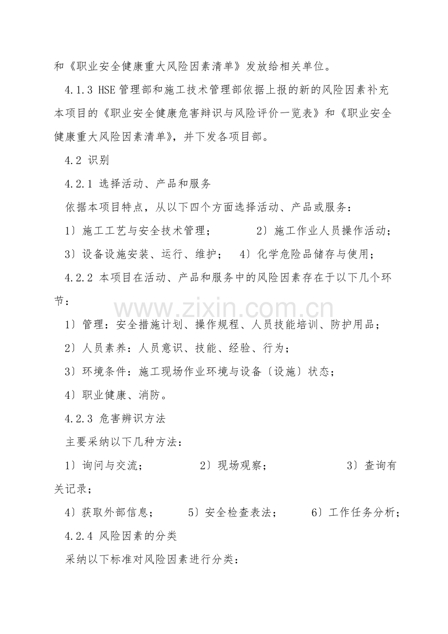 危害辨识风险评价控制程序.doc_第2页