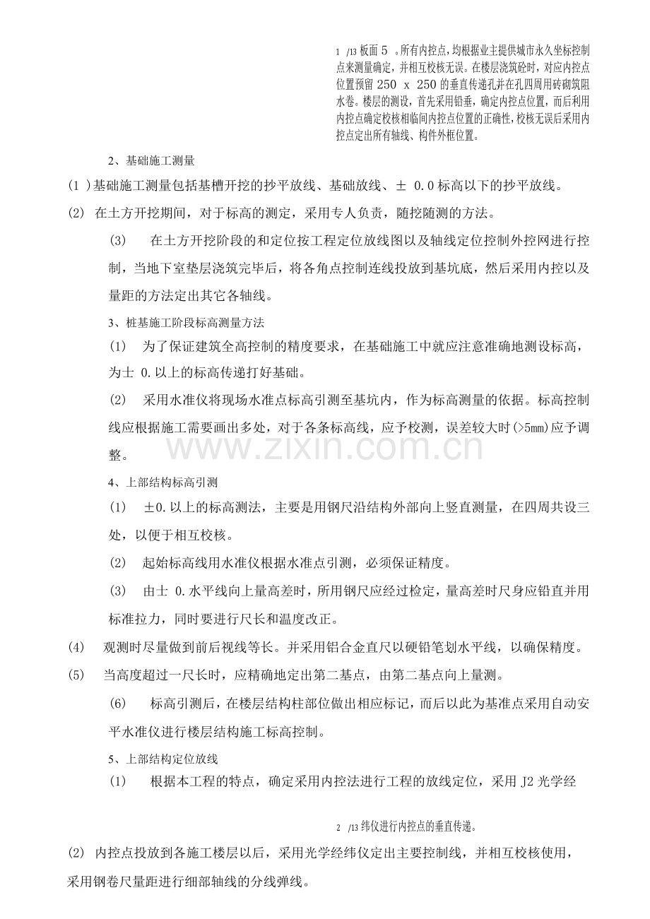 工程施工方案及工艺方法.docx_第2页