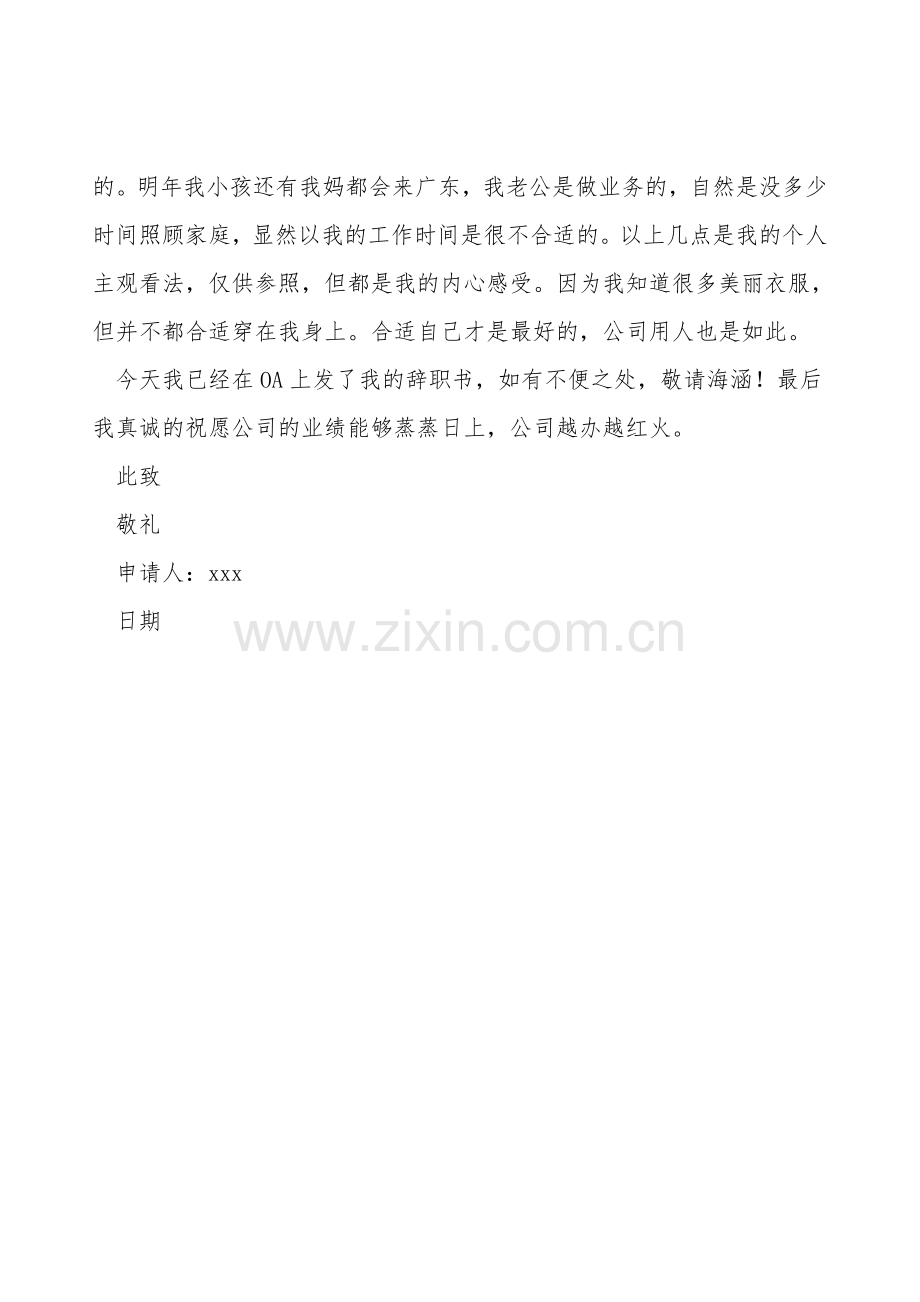 财务人员辞职申请书.doc_第2页